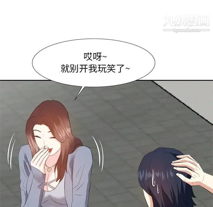 糖果恋人 第21话 第112页