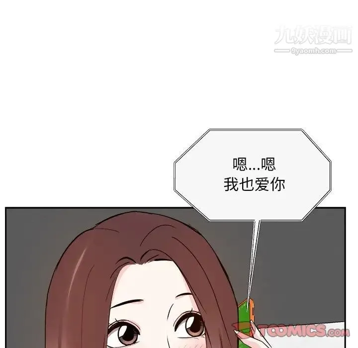 糖果恋人 第21话 第87页