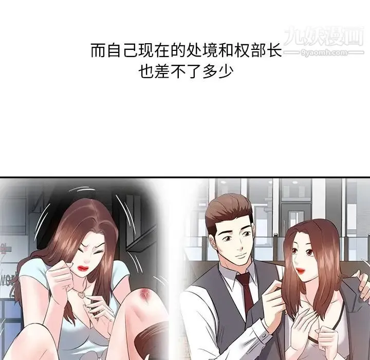 糖果恋人 第21话 第28页