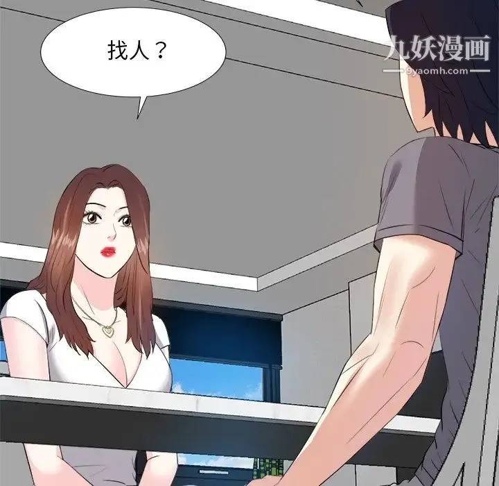 糖果恋人 第21话 第7页