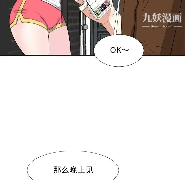 糖果恋人 第21话 第78页