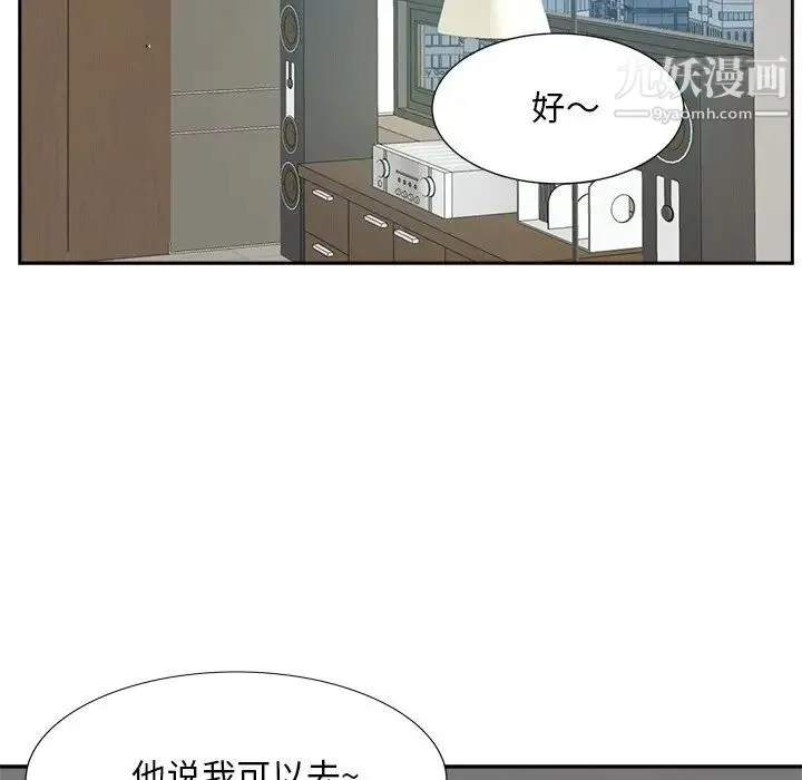 糖果恋人 第21话 第76页