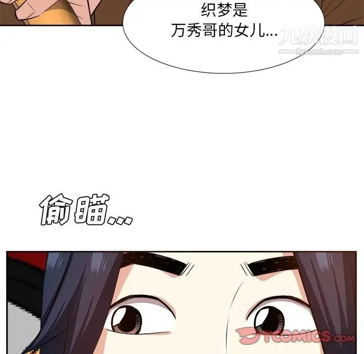 糖果恋人 第21话 第123页