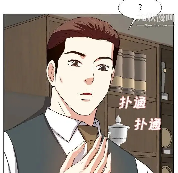糖果恋人 第21话 第91页