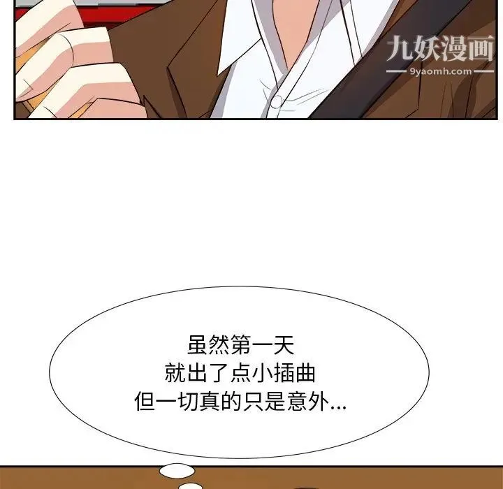 糖果恋人 第21话 第121页