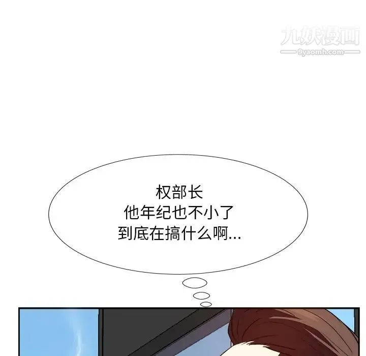 糖果恋人 第21话 第23页