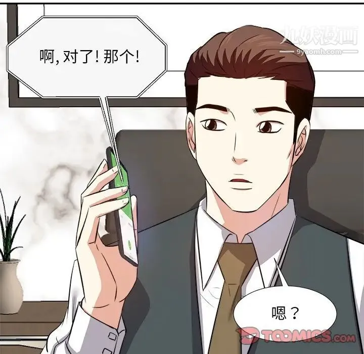 糖果恋人 第21话 第81页