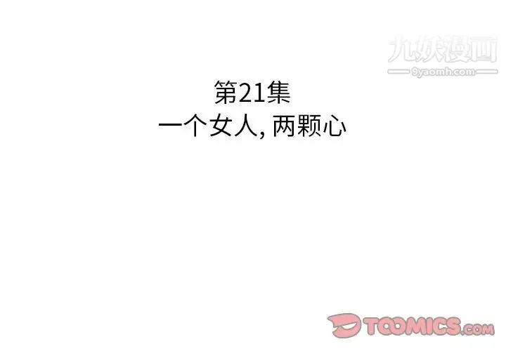 糖果恋人 第21话 第3页