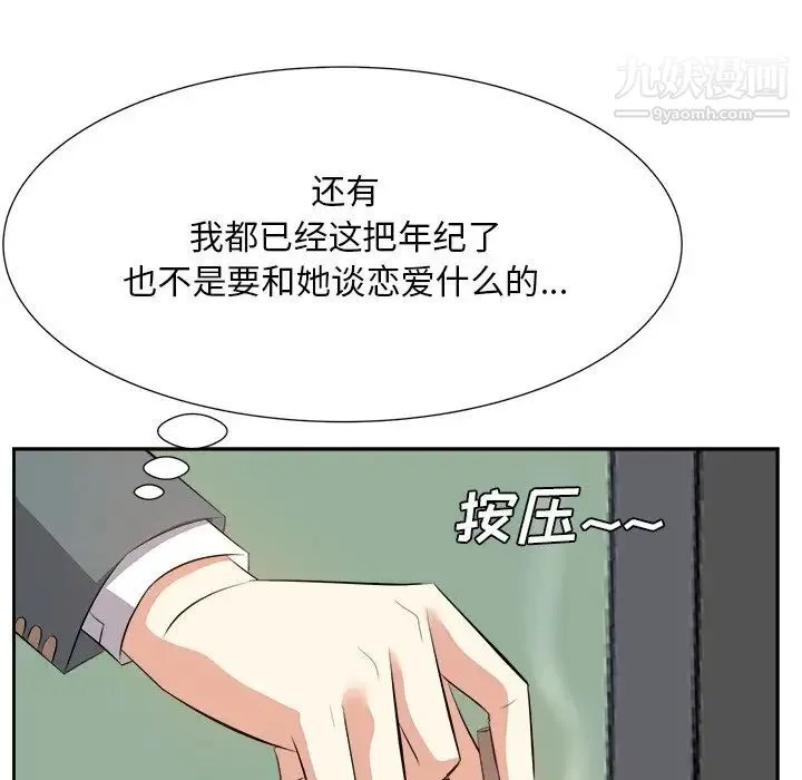 糖果恋人 第21话 第34页