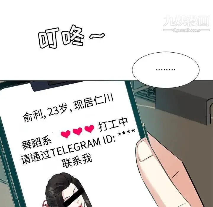 糖果恋人 第6话 第14页
