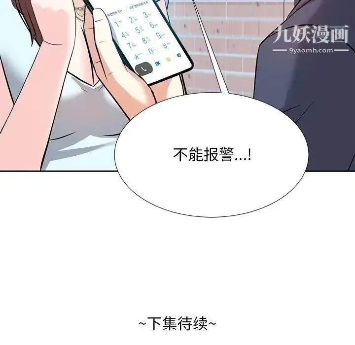 糖果恋人 第6话 第131页