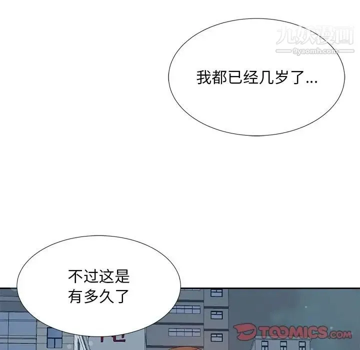 糖果恋人 第6话 第87页