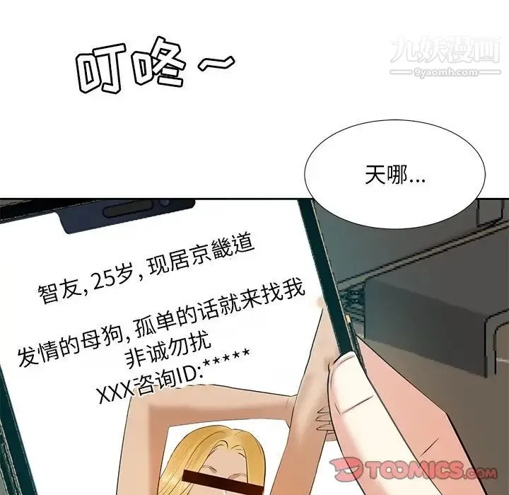 糖果恋人 第6话 第12页