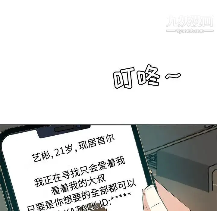 糖果恋人 第6话 第10页