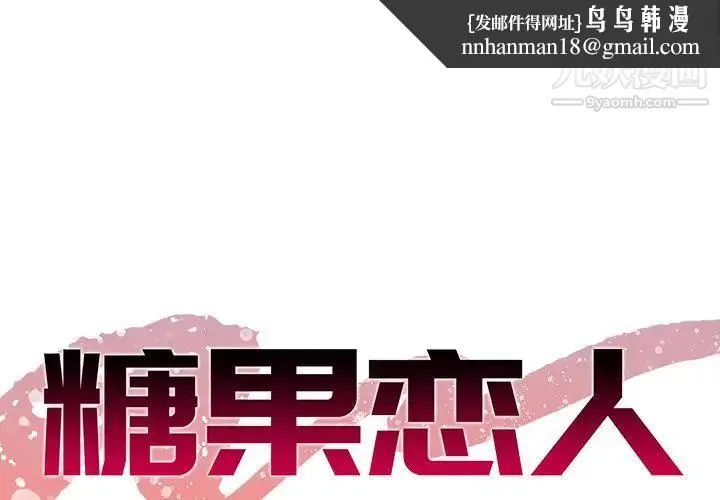 糖果恋人 第6话 第1页