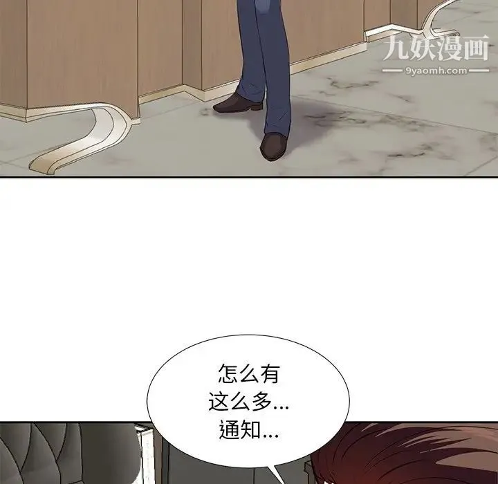 糖果恋人 第6话 第8页