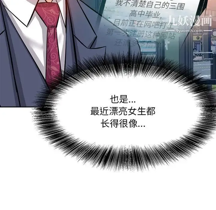 糖果恋人 第6话 第112页