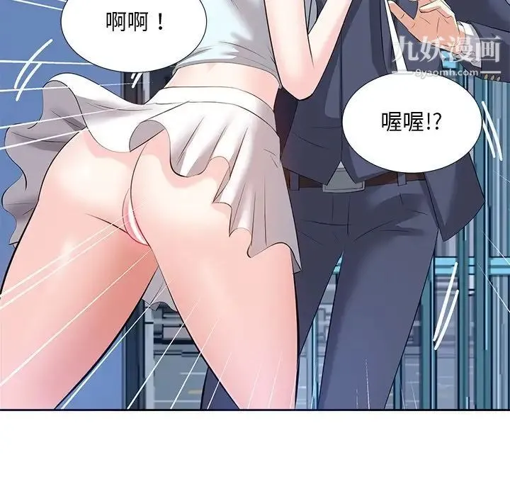 糖果恋人 第6话 第95页