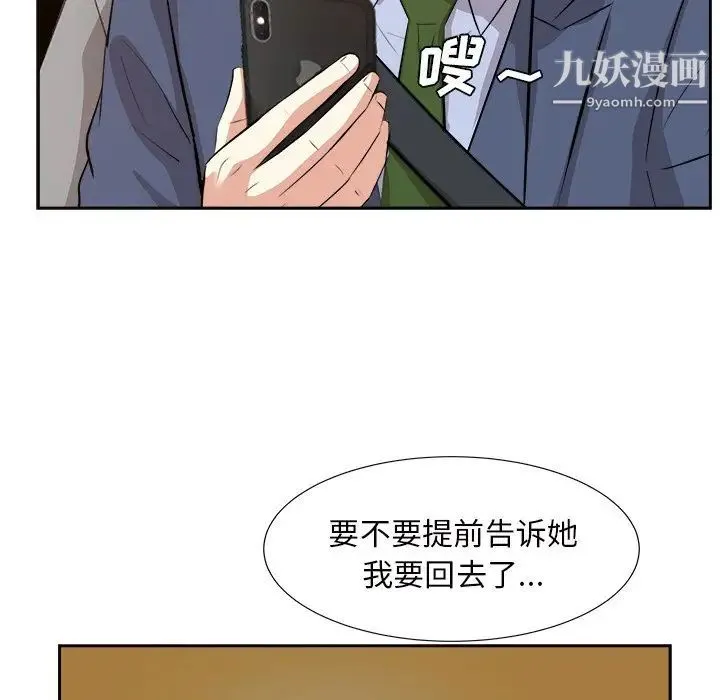 糖果恋人 第44话 第79页