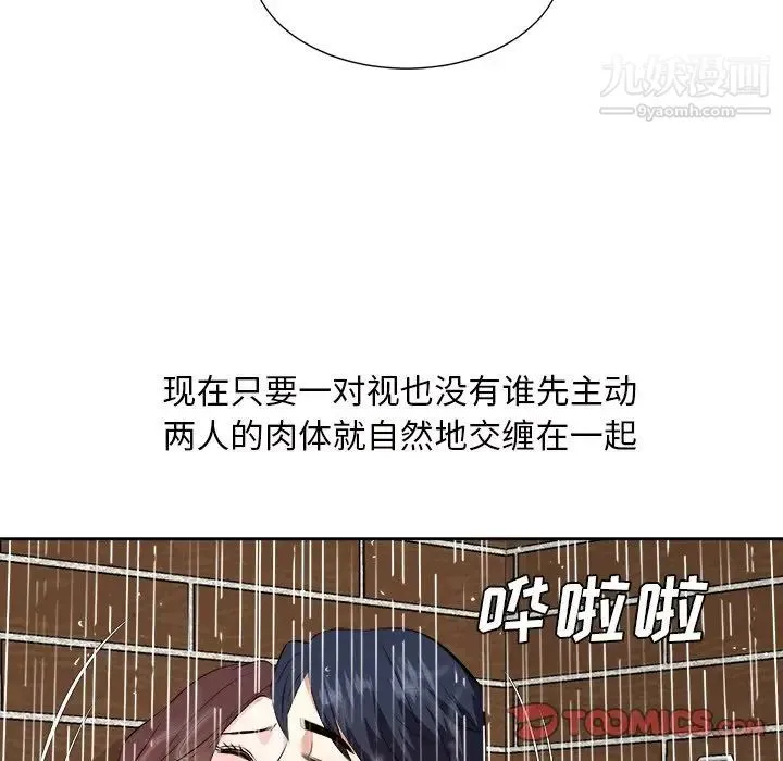 糖果恋人 第44话 第21页