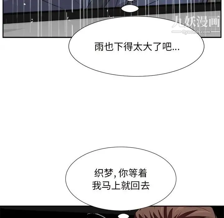 糖果恋人 第44话 第127页