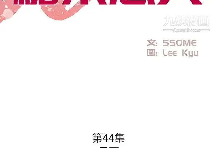 糖果恋人 第44话 第2页