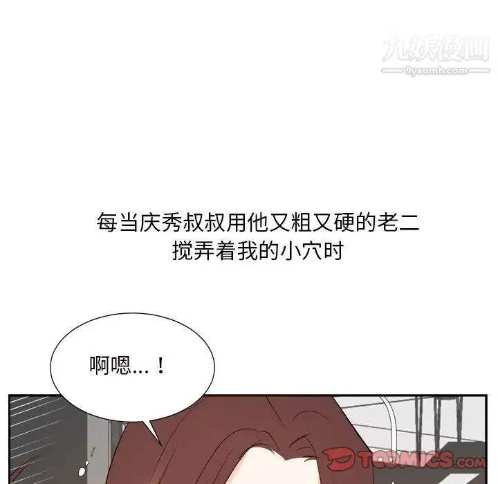 糖果恋人 第44话 第33页