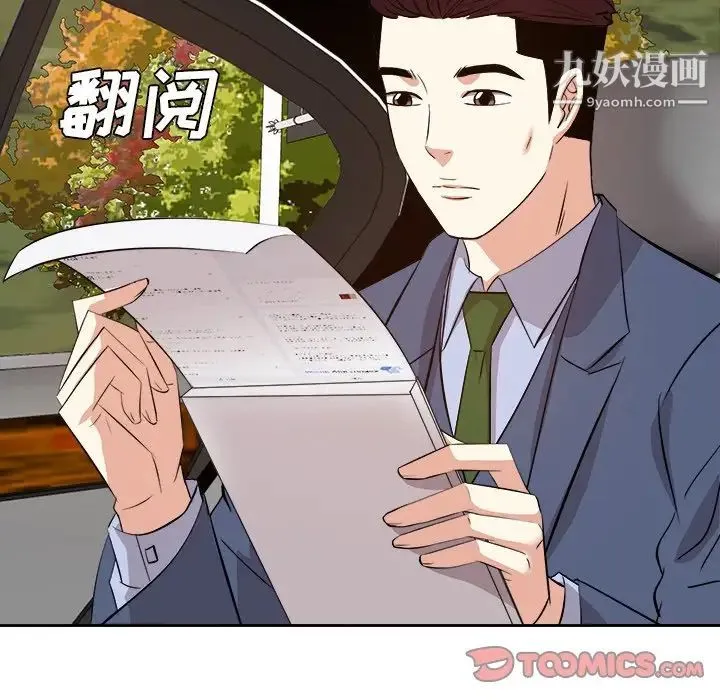 糖果恋人 第44话 第75页