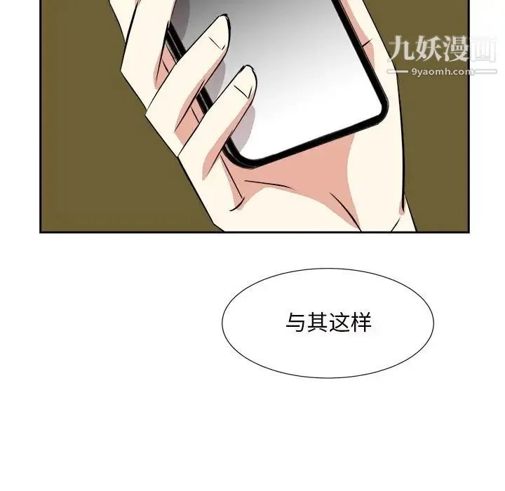 糖果恋人 第44话 第82页