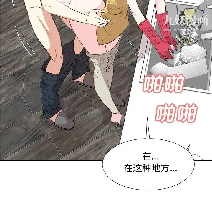 糖果恋人 第44话 第32页