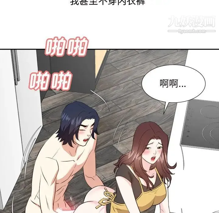 糖果恋人 第44话 第31页