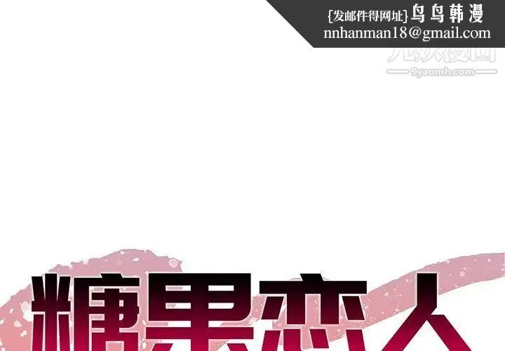 糖果恋人 第44话 第1页