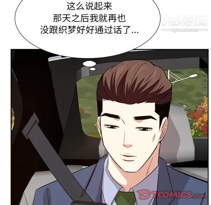 糖果恋人 第44话 第78页