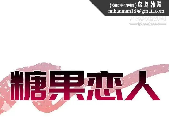 糖果恋人 最终话 第1页