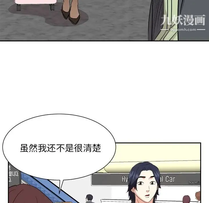 糖果恋人 最终话 第76页