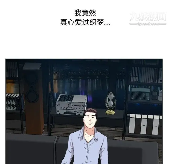 糖果恋人 最终话 第52页