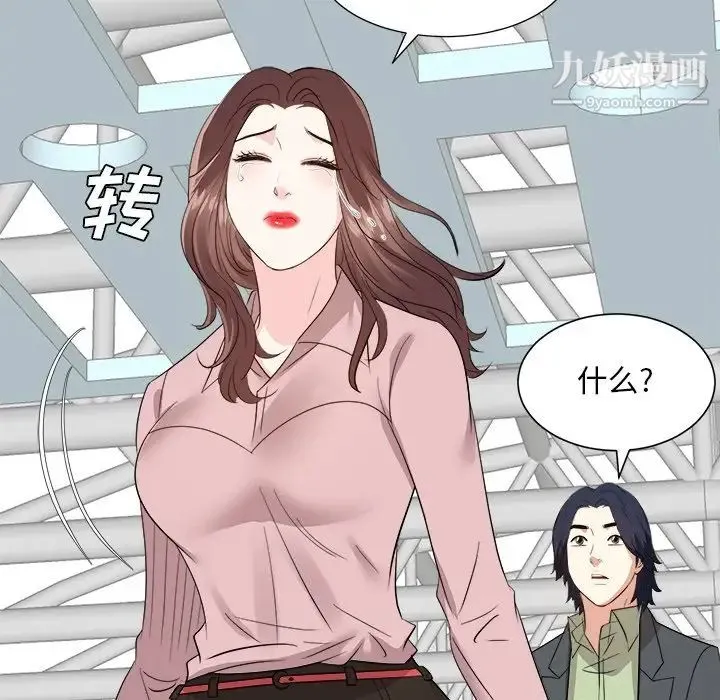 糖果恋人 最终话 第86页