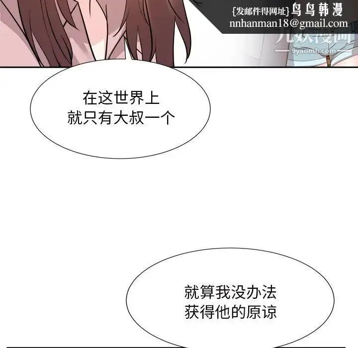 糖果恋人 最终话 第80页