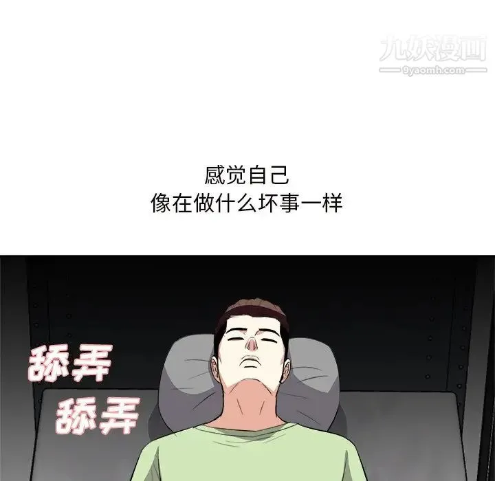 糖果恋人 第25话 第47页