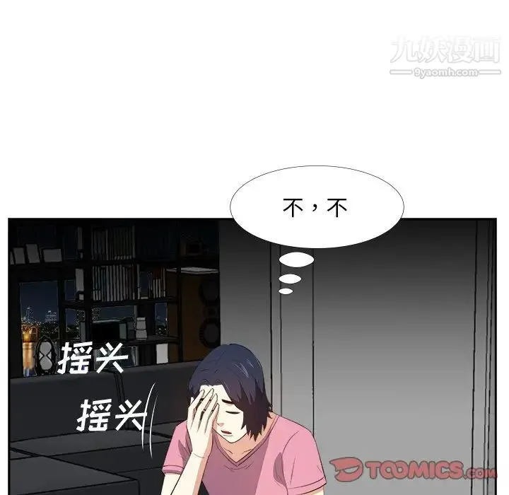 糖果恋人 第25话 第81页