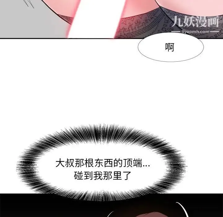糖果恋人 第25话 第110页