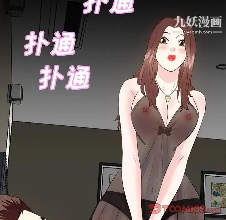 糖果恋人 第25话 第6页