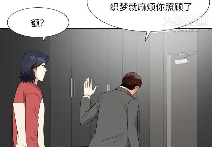 糖果恋人 第38话 第4页