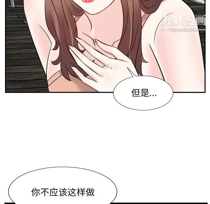 糖果恋人 第38话 第124页