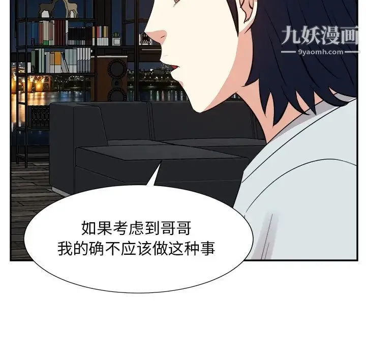 糖果恋人 第38话 第130页