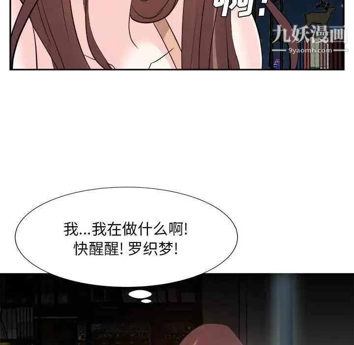 糖果恋人 第38话 第95页