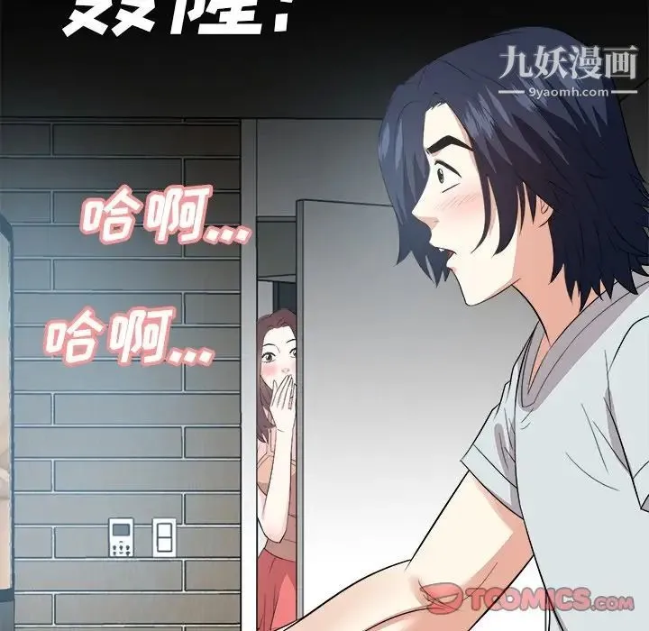 糖果恋人 第38话 第75页