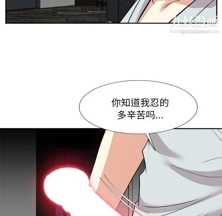 糖果恋人 第38话 第106页