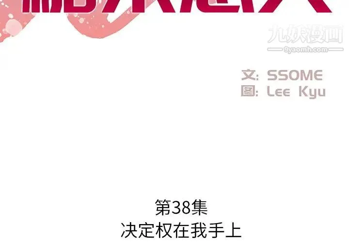 糖果恋人 第38话 第2页