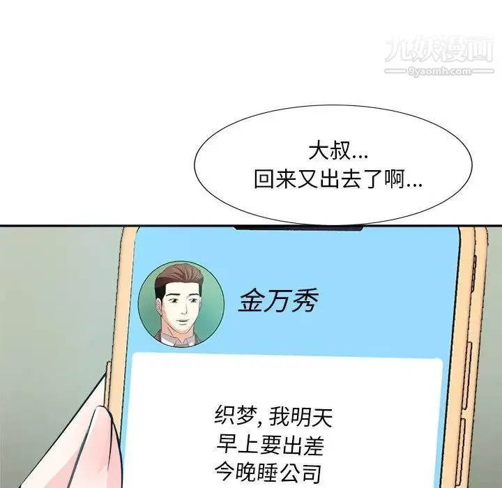 糖果恋人 第38话 第49页